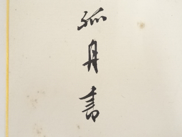 道具 ] - 道具 村上孤舟筆 「萬樹桃華映小樓」 肉筆色紙 | ネット